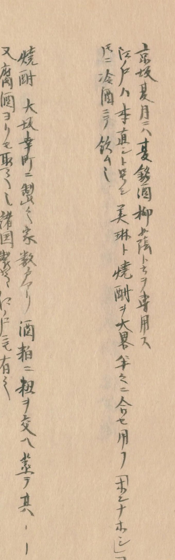 『守貞謾稿』のうち、「柳蔭」と「本直し」について記された部分