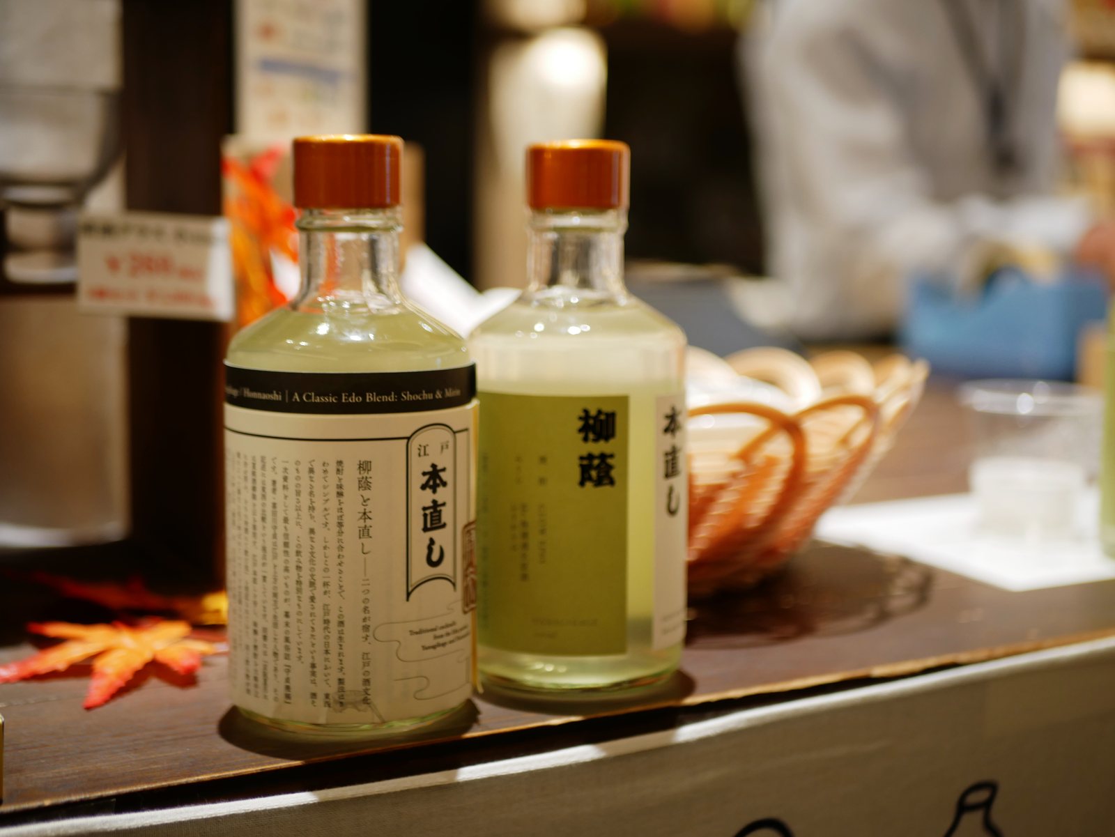 「柳蔭またの名を本直し」のボトル